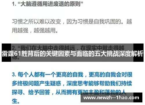 雷霆61胜背后的关键因素与面临的五大挑战深度解析