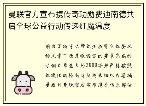曼联官方宣布携传奇功勋费迪南德共启全球公益行动传递红魔温度 曼联官方宣布携传奇功勋费迪南德共启全球公益行动传递红魔温度
