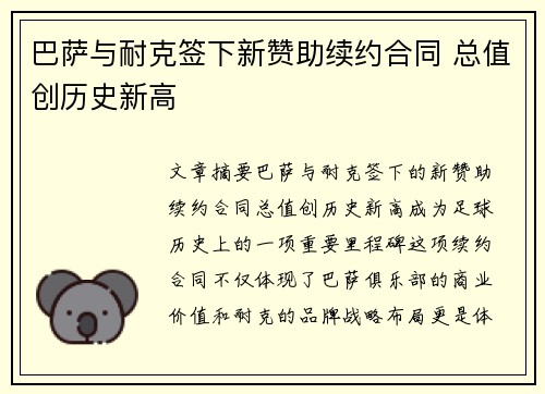 巴萨与耐克签下新赞助续约合同 总值创历史新高 巴萨与耐克签下新赞助续约合同 总值创历史新高